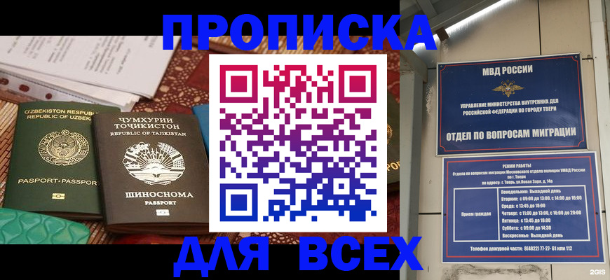 временная регистрация гарантия в Нововоронеже