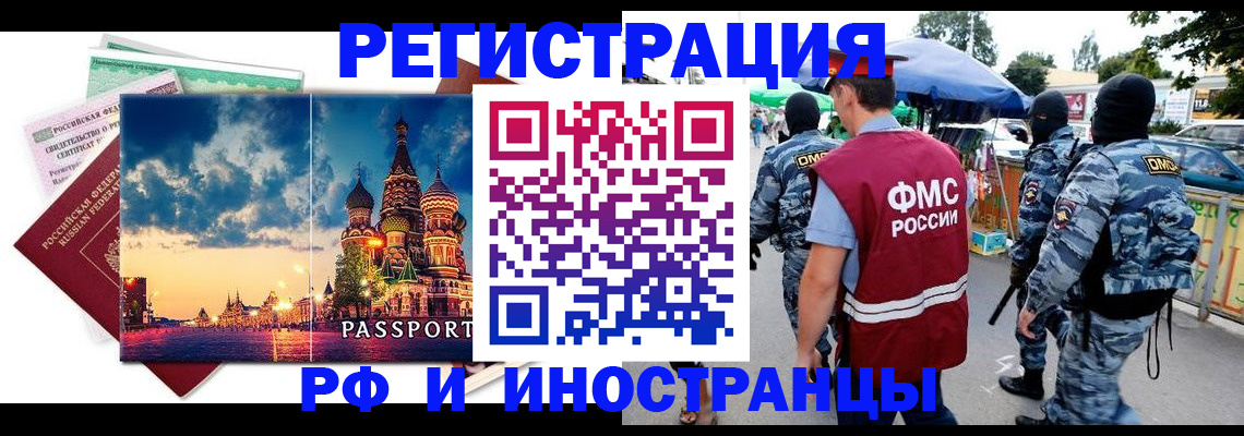 где прописаться в Нововоронеже