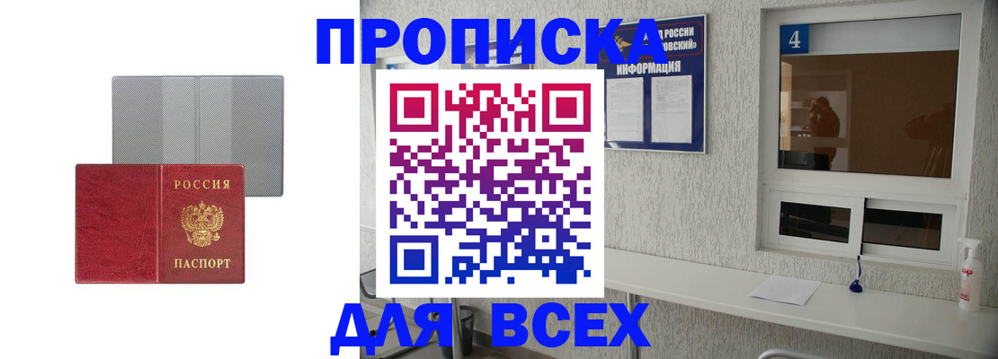 временная прописка в Нововоронеже