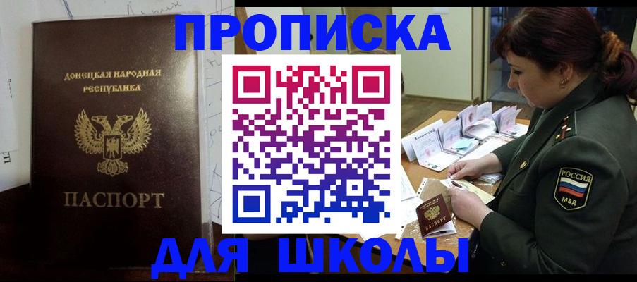 временная регистрация для школы в Нововоронеже