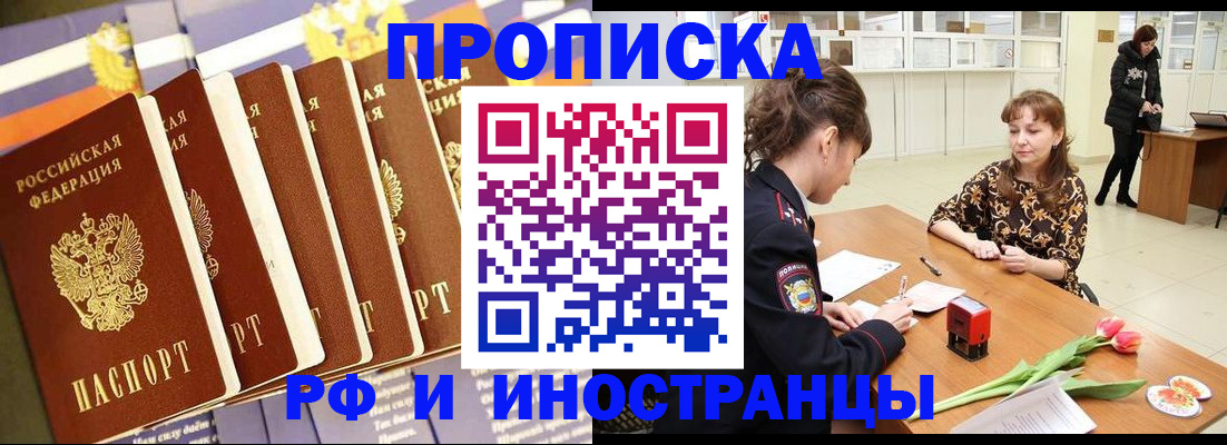 где прописаться в Нововоронеже