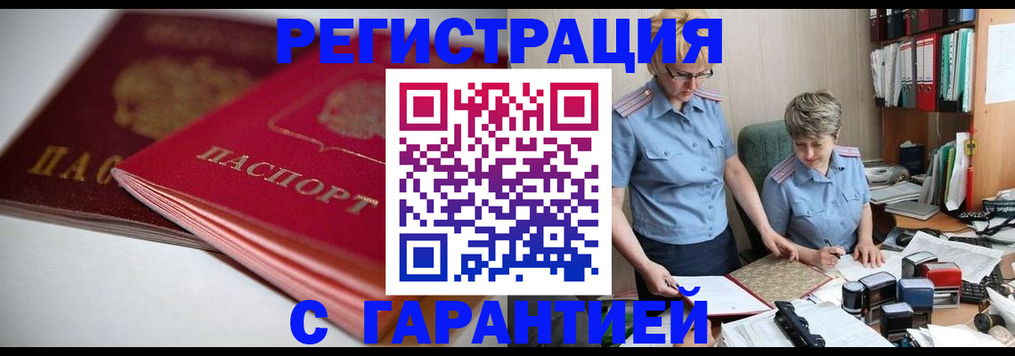 временная регистрация купить в Нововоронеже