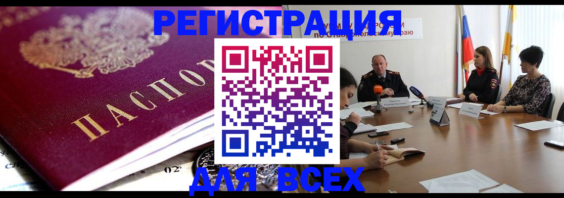 прописка ребенка в Нововоронеже